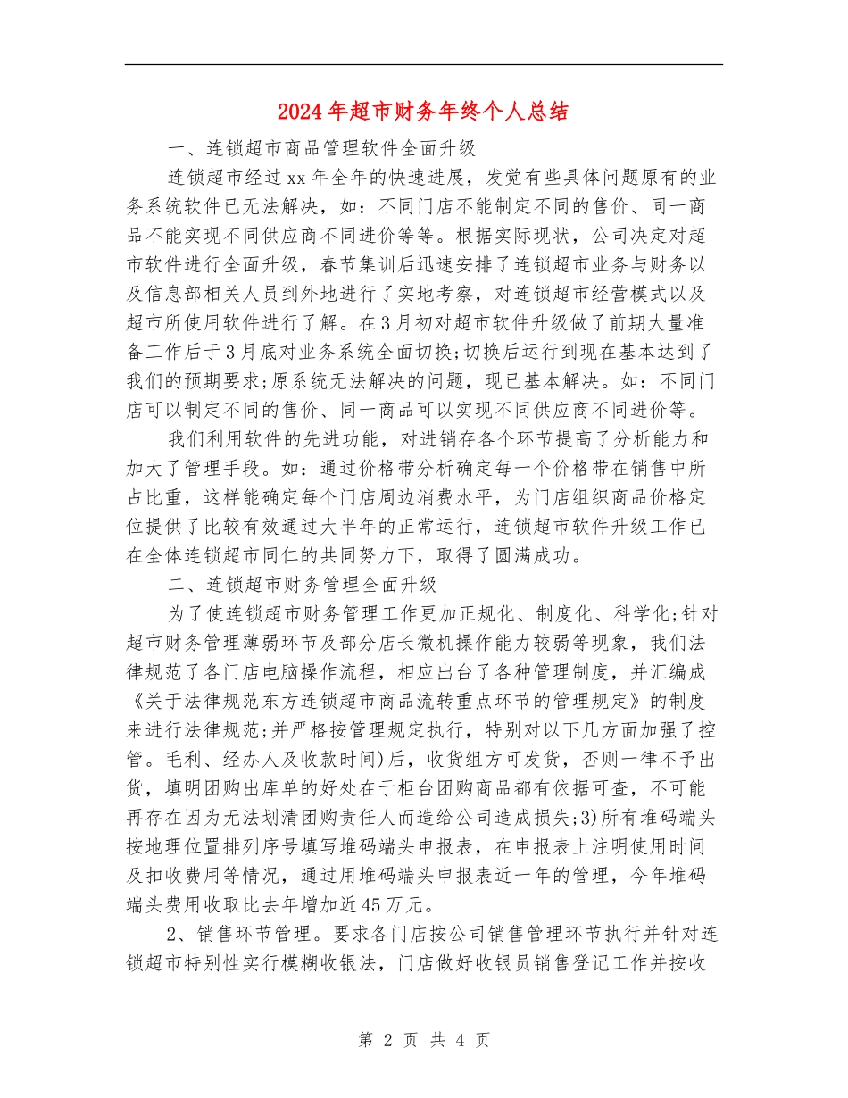 2024年超市财务年终个人总结_第2页