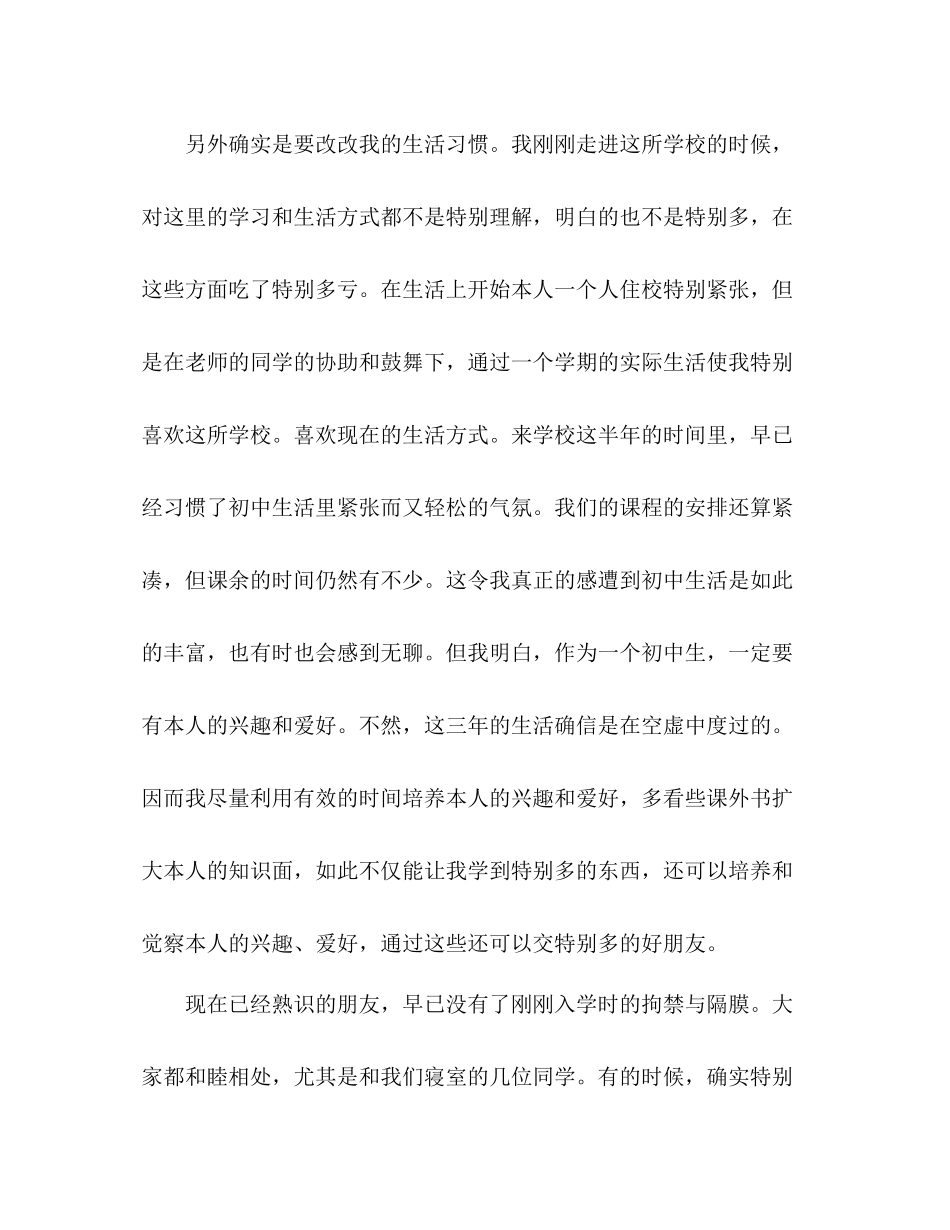 初生期末个人参考总结（通用）_第2页