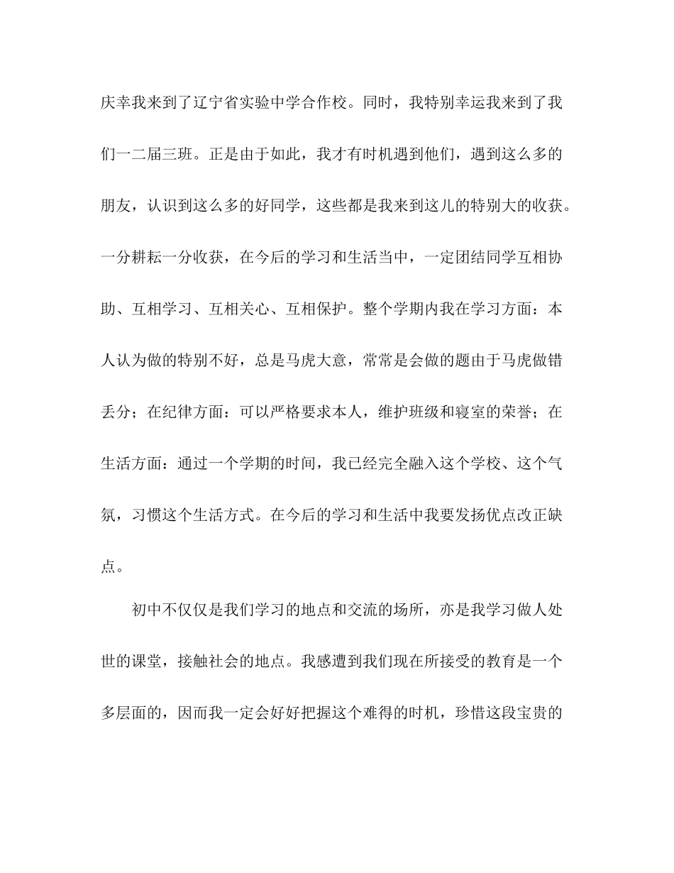 初生期末个人参考总结（通用）_第3页