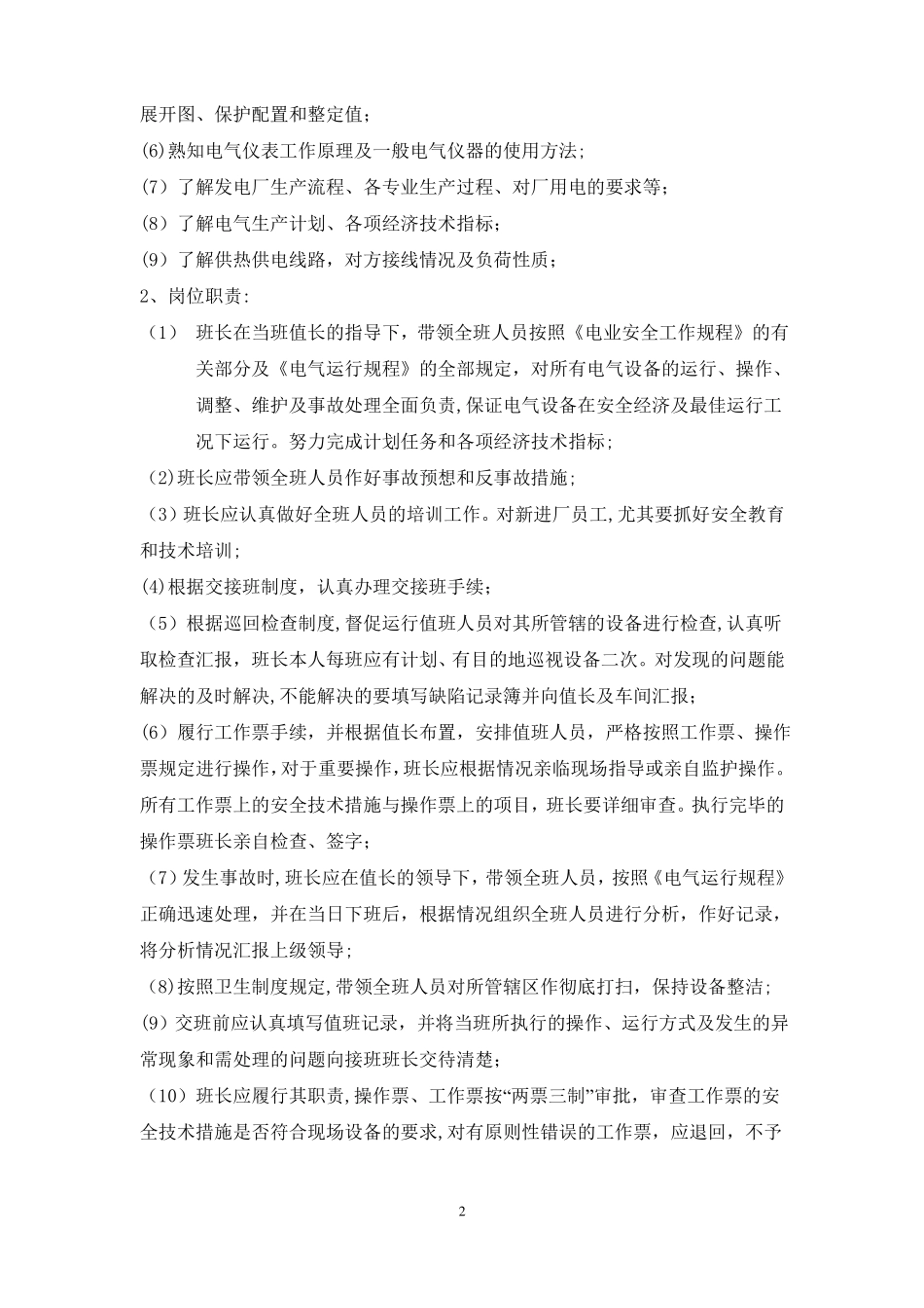 电气运行管理制度_第2页