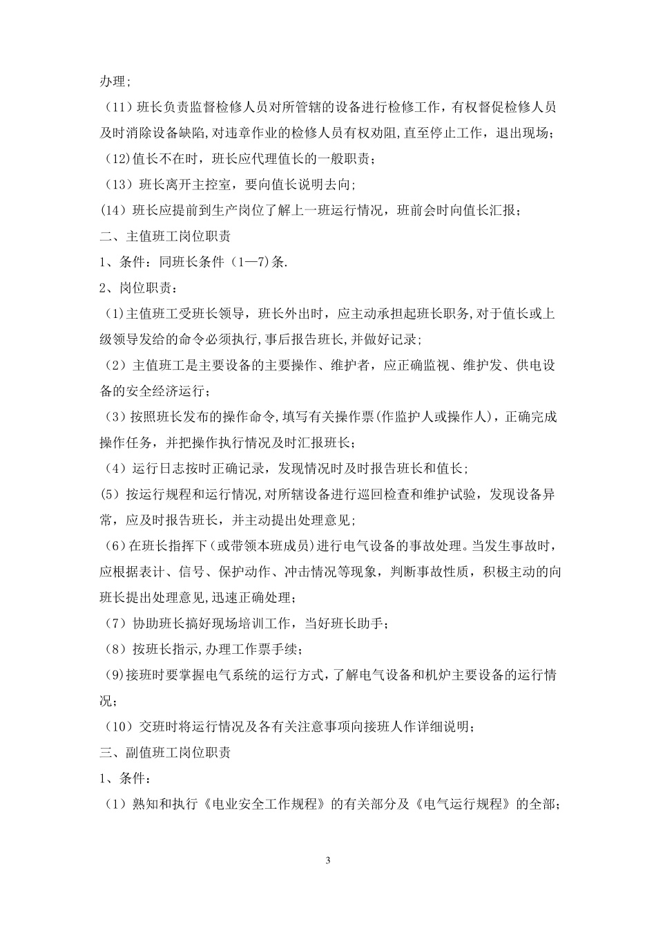 电气运行管理制度_第3页