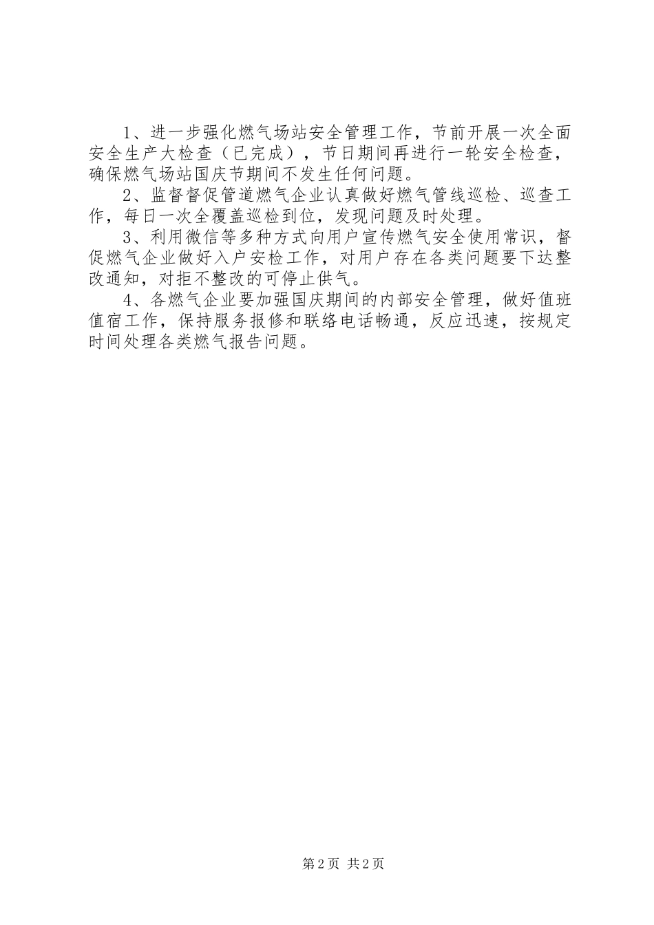 关于XX年燃气行业安全风险分析研判及事故防范对策措施报告_第2页