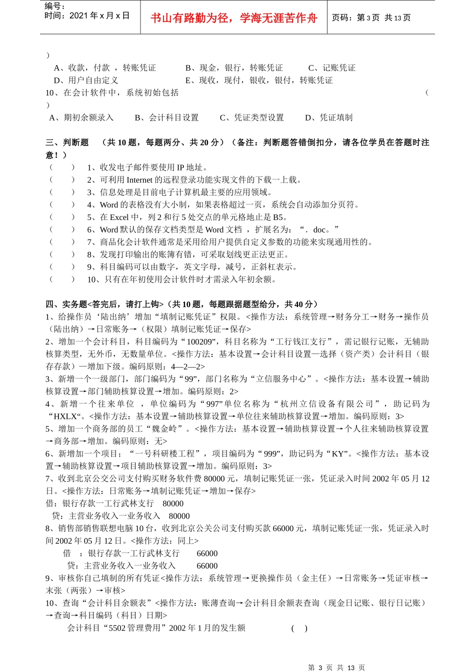 8-浙江省会计电算化模拟试题_第3页
