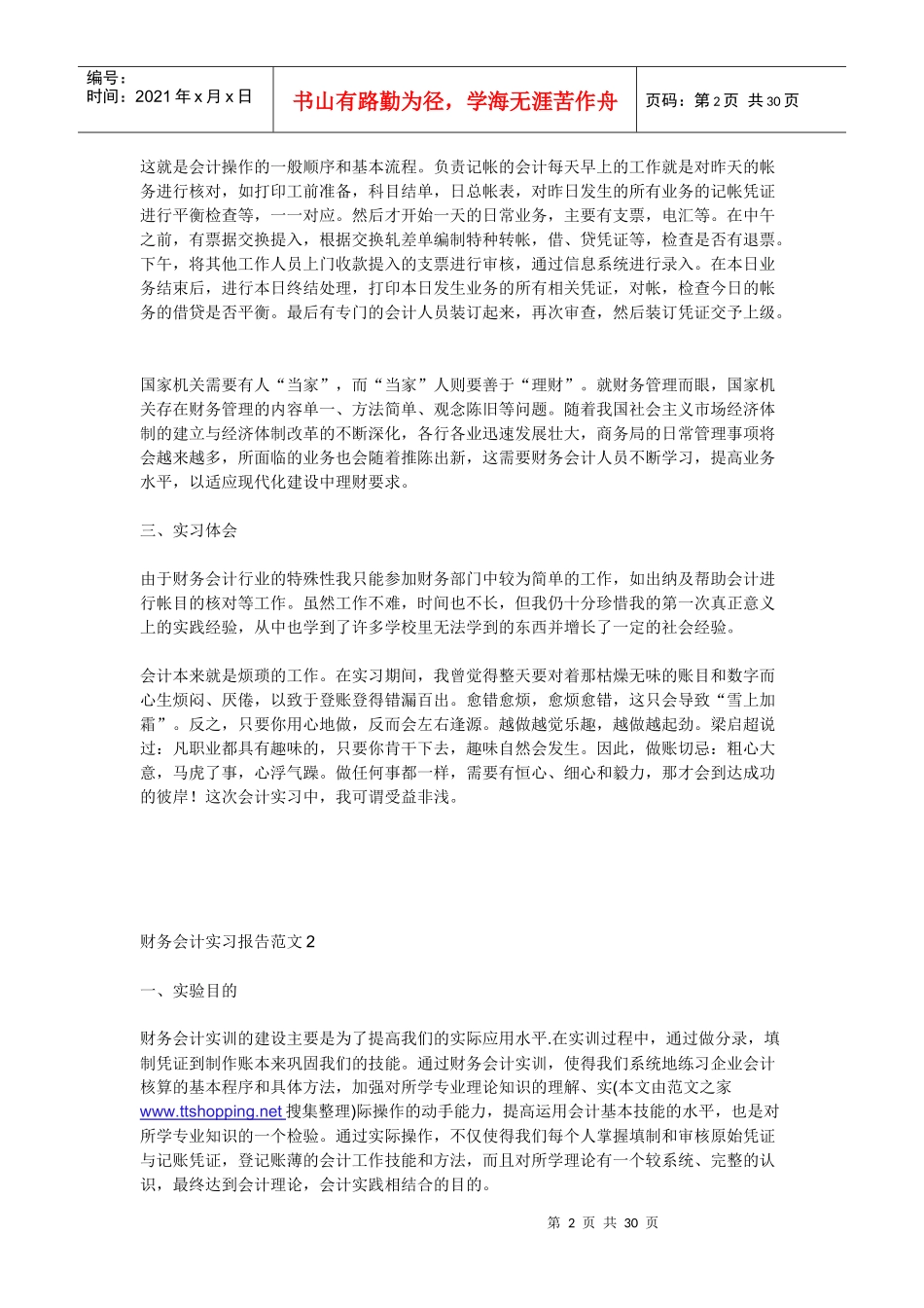 财务会计实习报告范文-实习报告-会计-财务-范文_第2页
