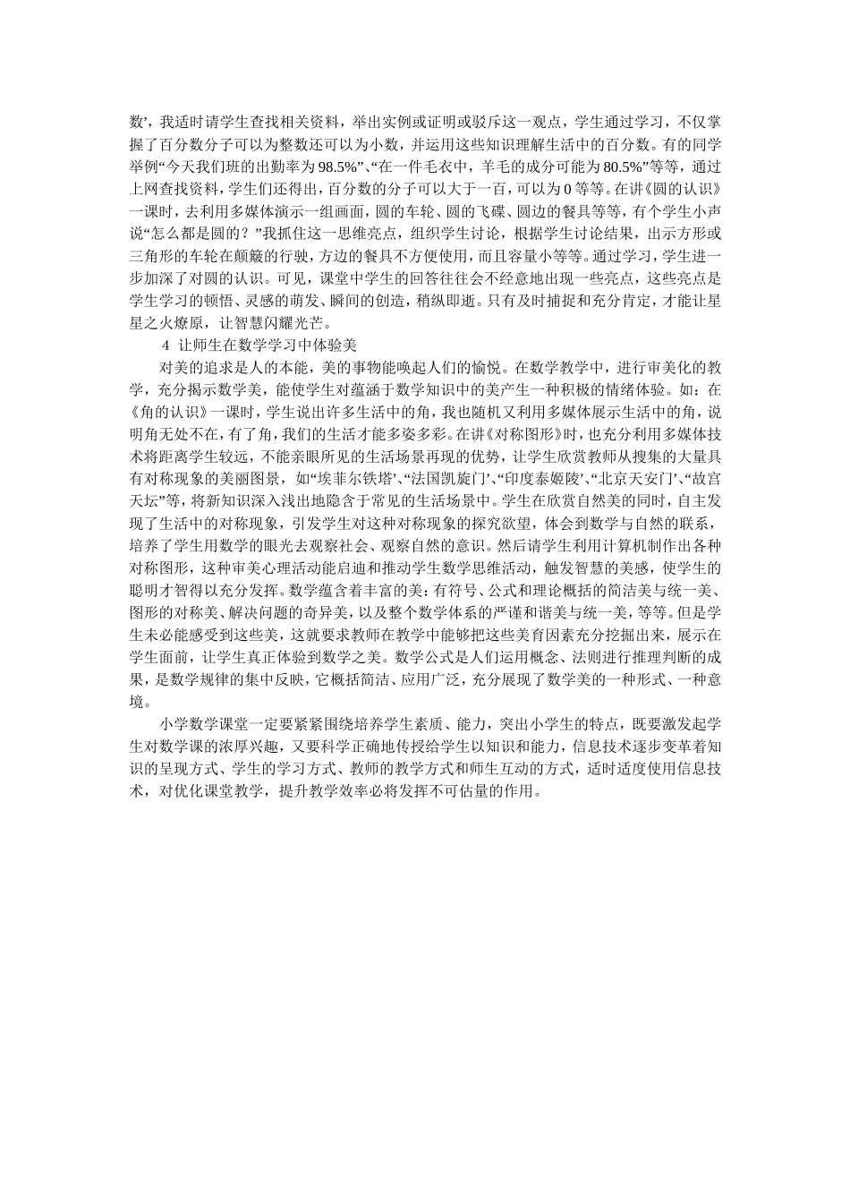 浅谈在小学数学教学中的点滴体会 (2)_第2页
