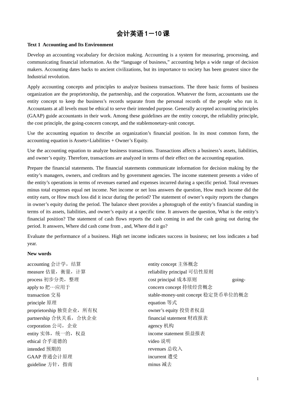 会计英语1－10课._第1页