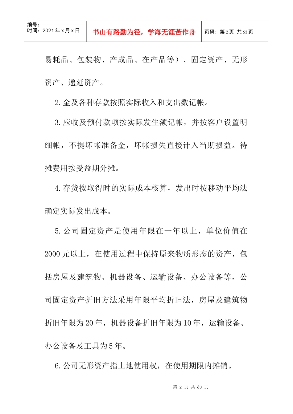 财务会计核算制度规范_第2页