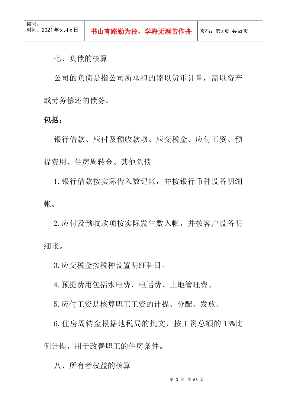 财务会计核算制度规范_第3页