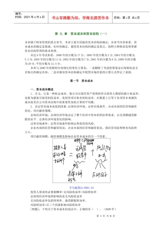 第+九+章 资本成本和资本结构(一)