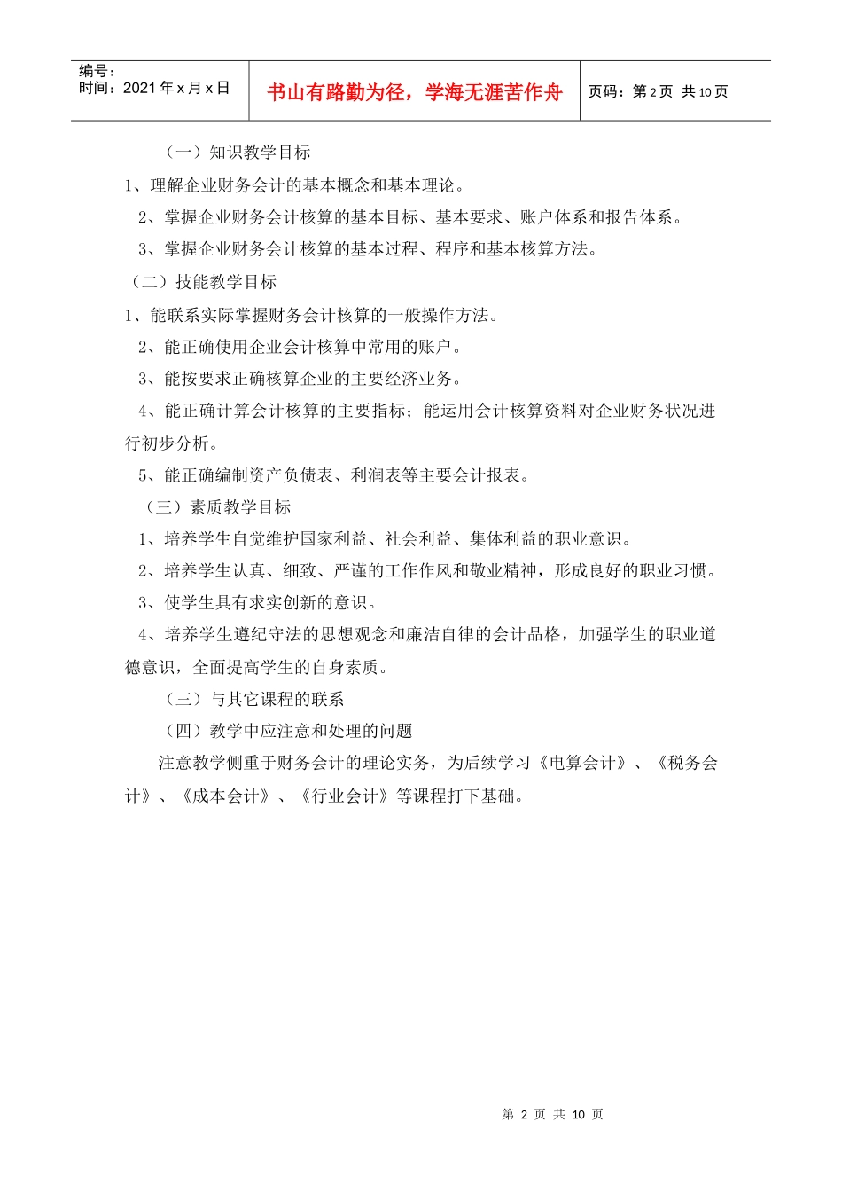 《财务会计》课程标准_第2页