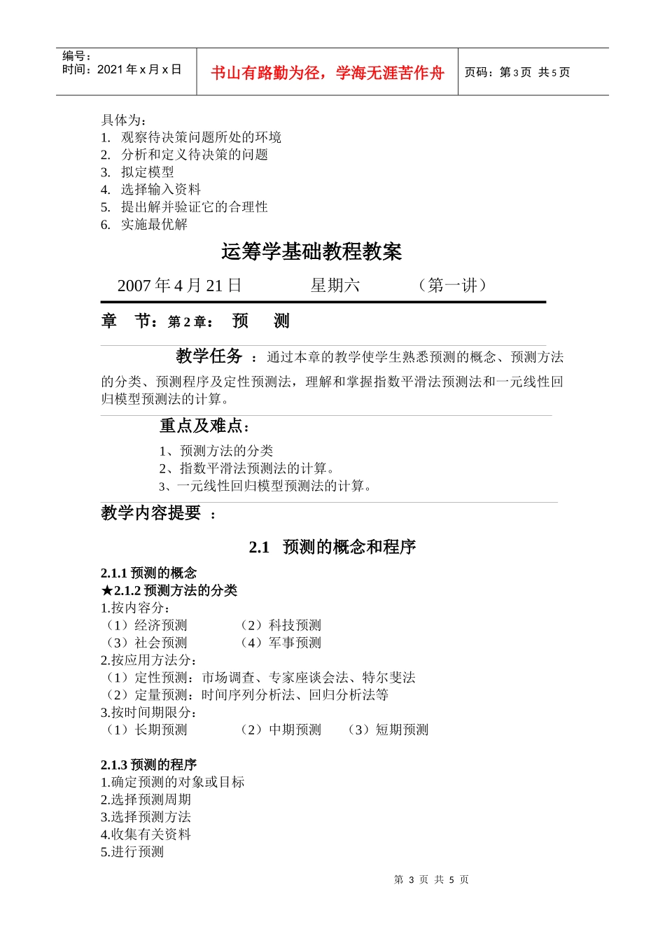 中国税制教程教案_第3页