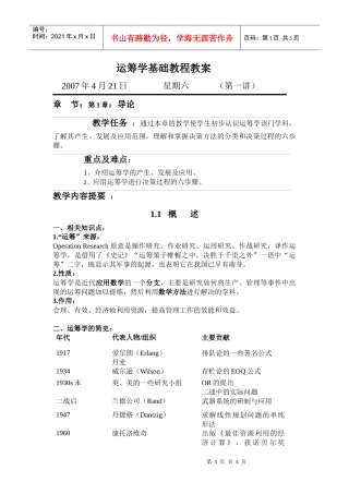 中国税制教程教案