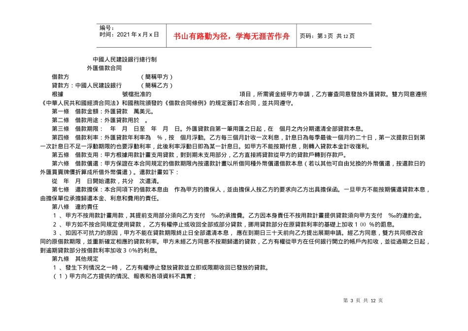 (繁体)中国人民某银行固定资产外汇贷款暂行办法相关附件——_第3页