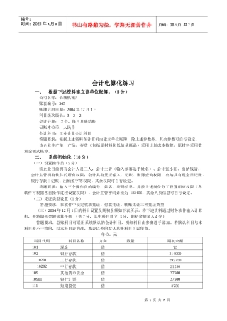 会计电算化练习试题