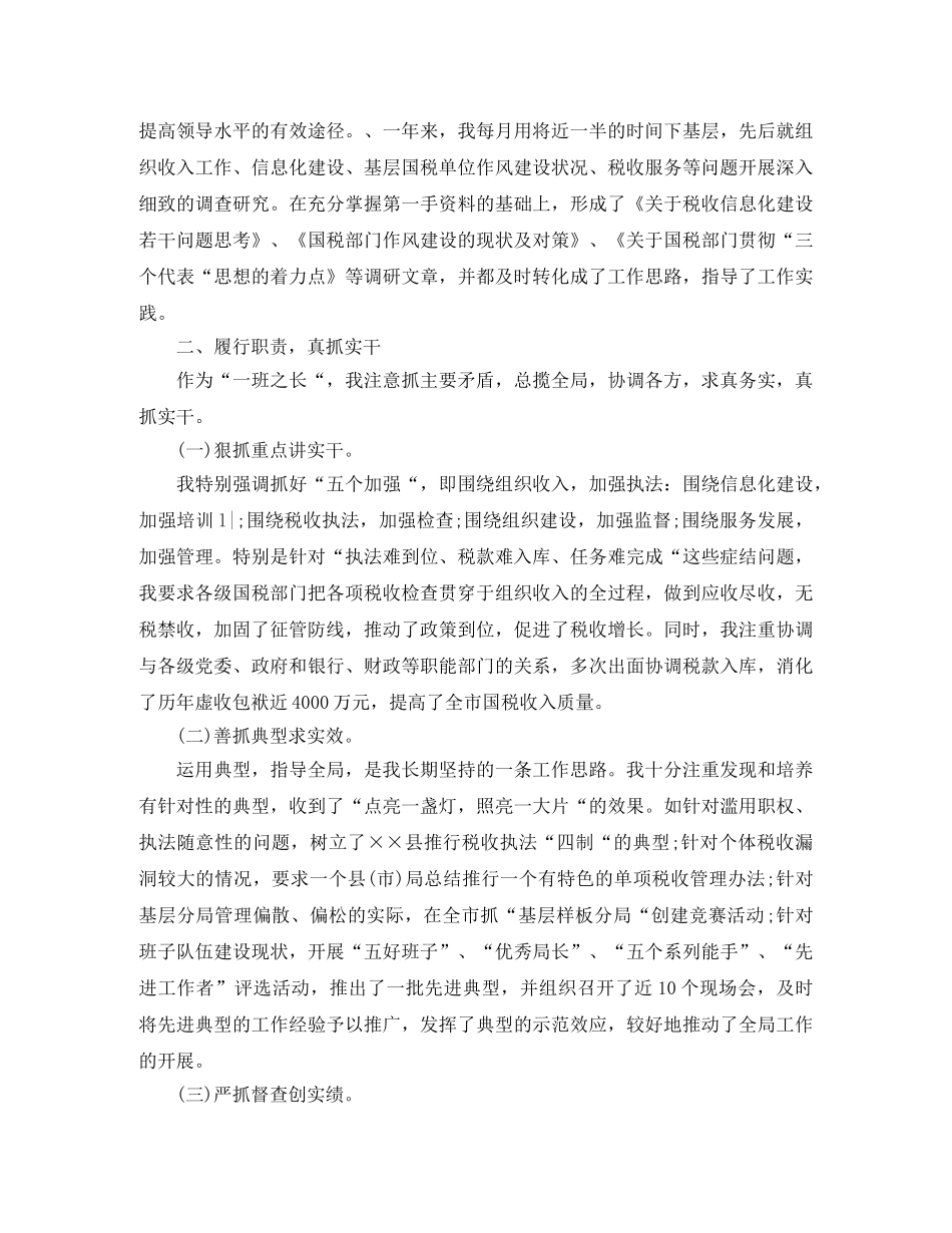 地税岗位个人工作总结报告 _第2页