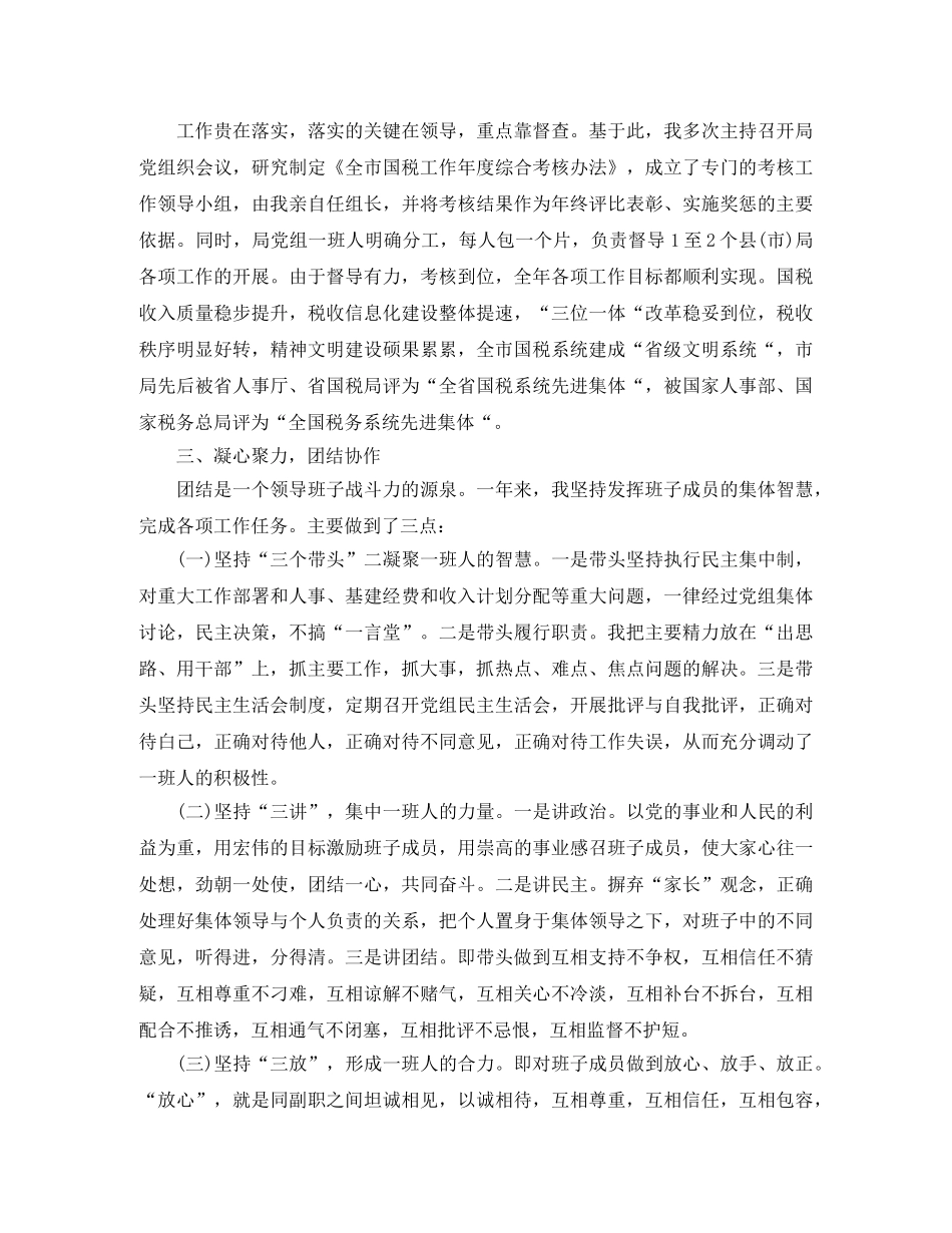 地税岗位个人工作总结报告 _第3页