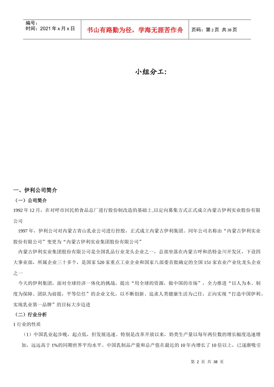 乳业-伊利集团-伊利公司财务分析_第2页