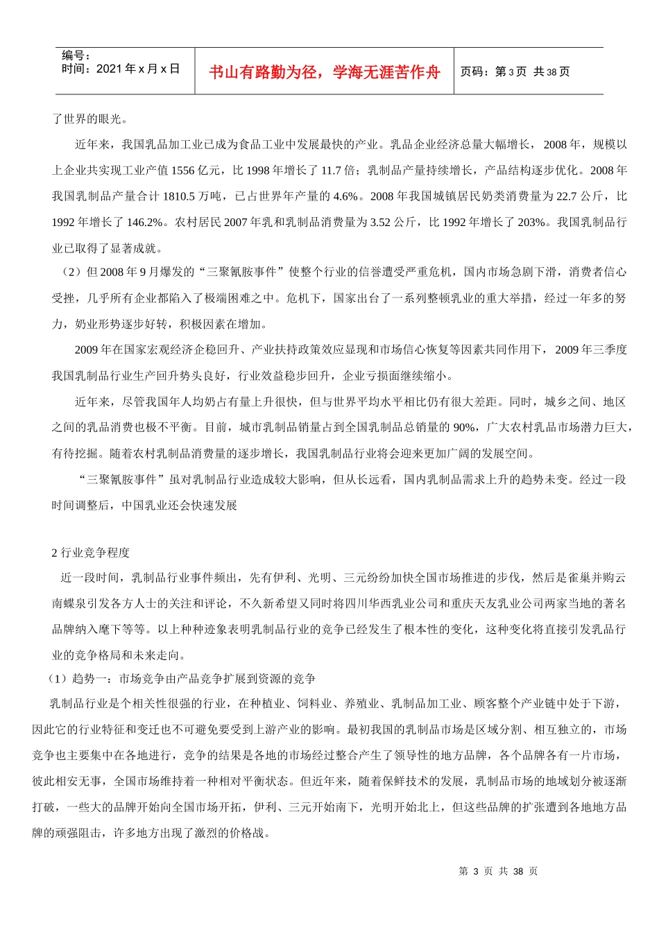 乳业-伊利集团-伊利公司财务分析_第3页