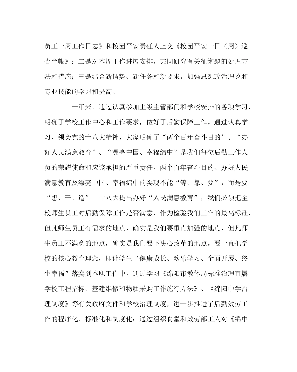 学校后勤范文总务处年度工作总结_第2页