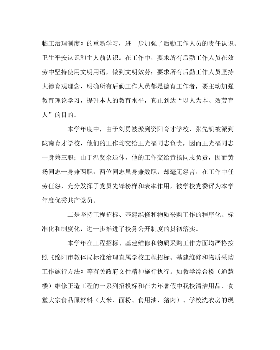 学校后勤范文总务处年度工作总结_第3页