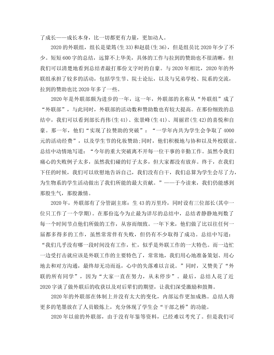 大学外联部工作总结报告 _第2页