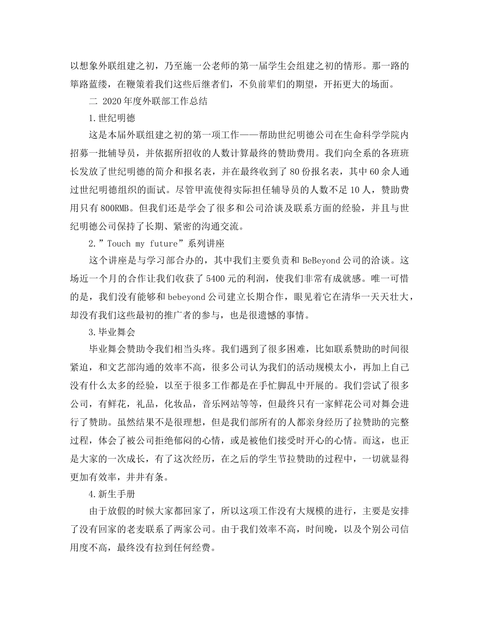 大学外联部工作总结报告 _第3页
