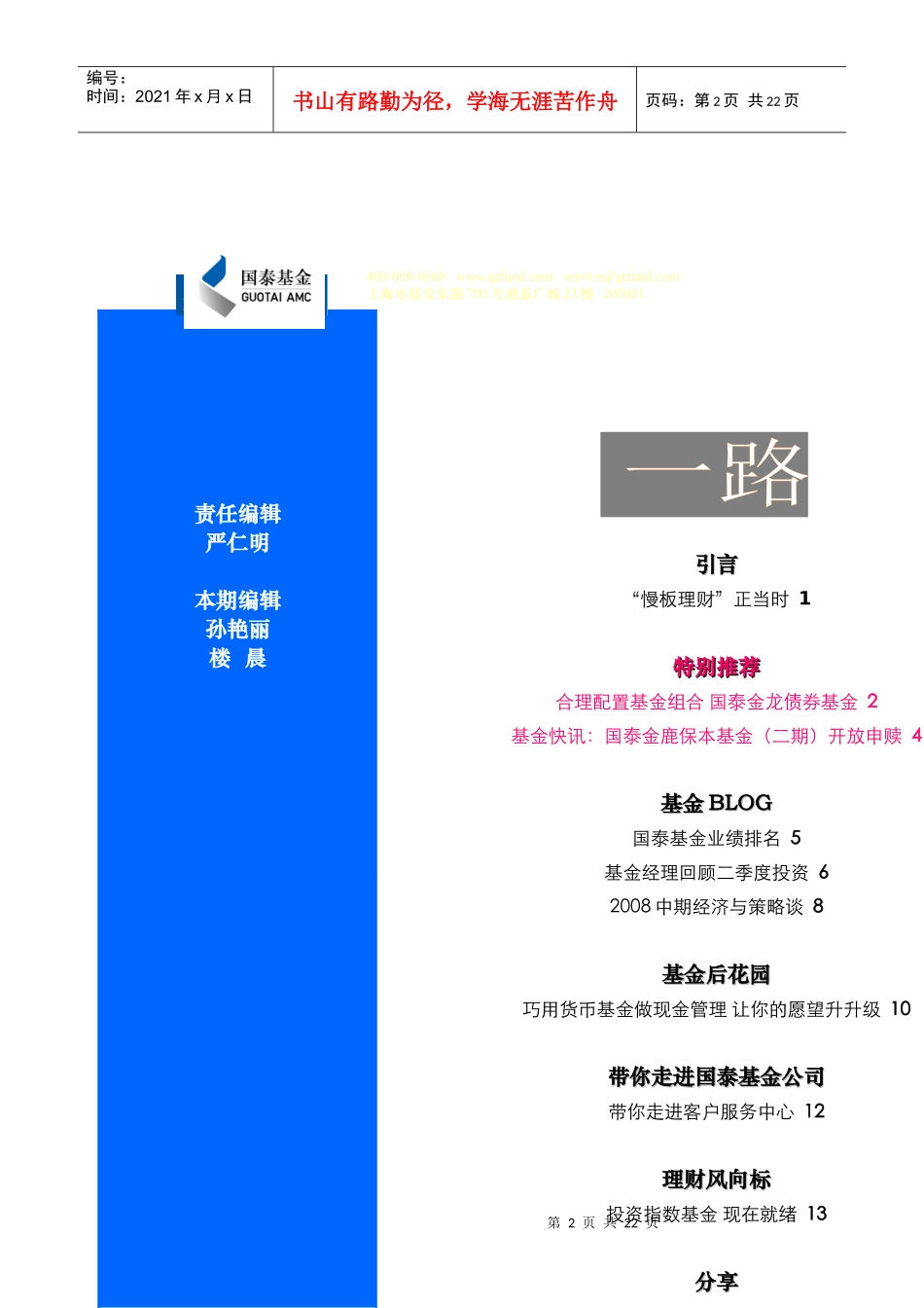 年中和投资者一起交流_第2页