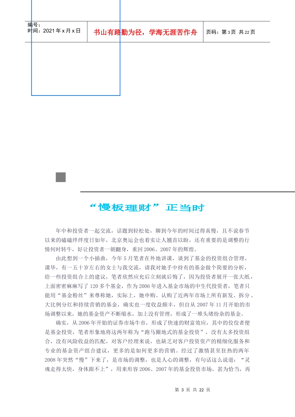 年中和投资者一起交流_第3页