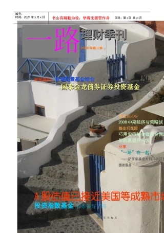 年中和投资者一起交流