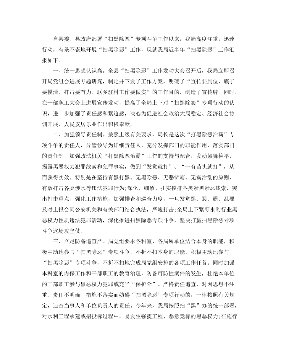 精选扫黑除恶行动工作参考总结范文2篇（通用）_第2页