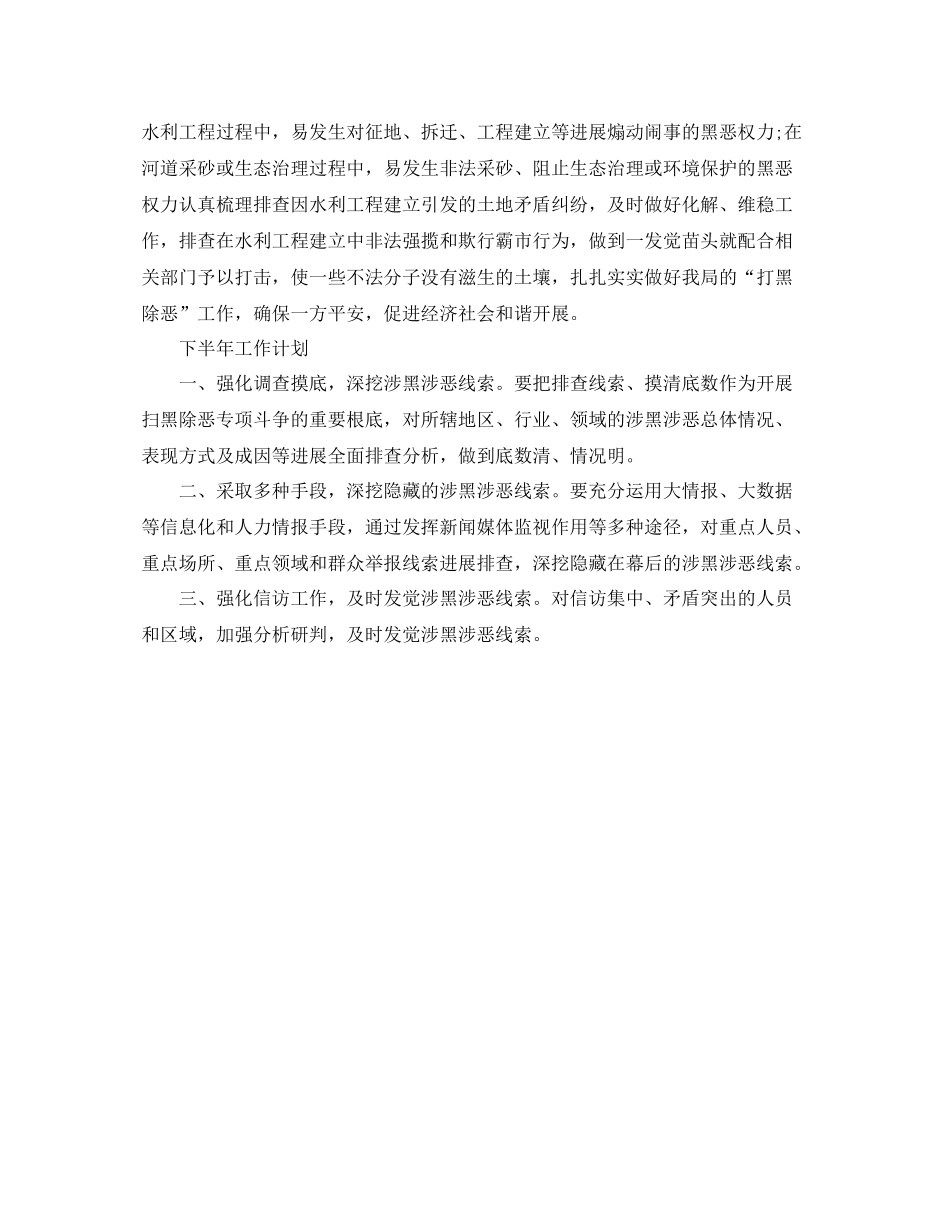 精选扫黑除恶行动工作参考总结范文2篇（通用）_第3页