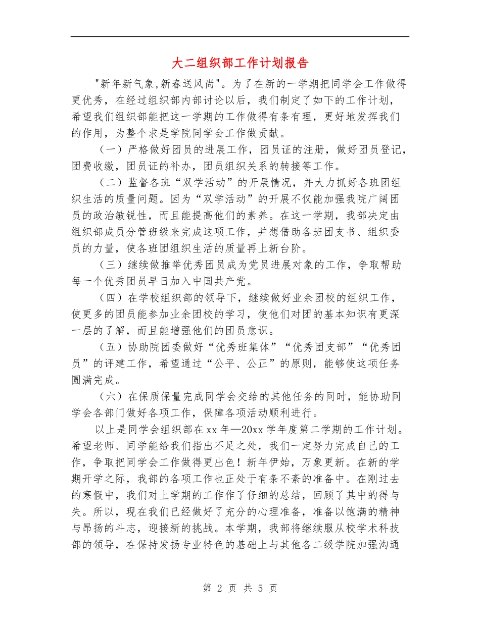 大二组织部工作计划报告_第2页