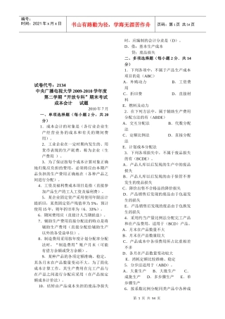 成本会计期末考试试题(doc 57页)