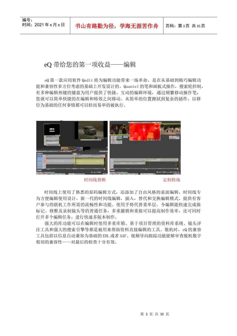 eQ的四项收益与独特技术_第3页