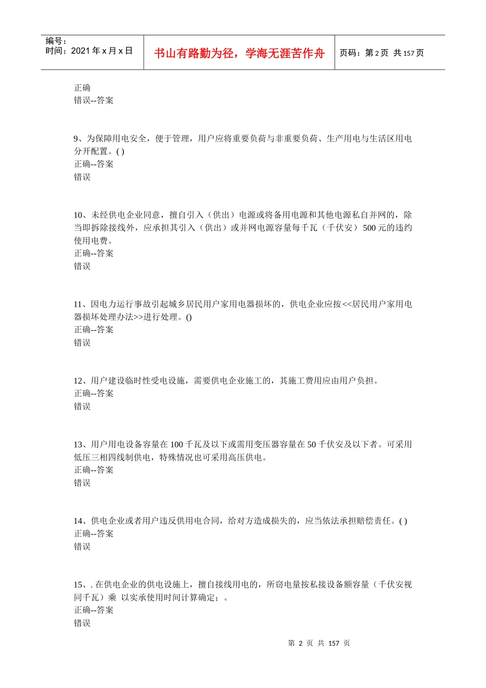 抄表核算练习题_第2页