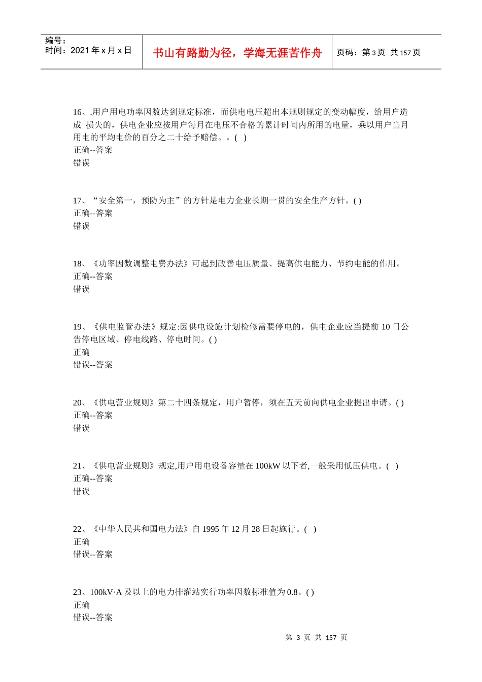 抄表核算练习题_第3页