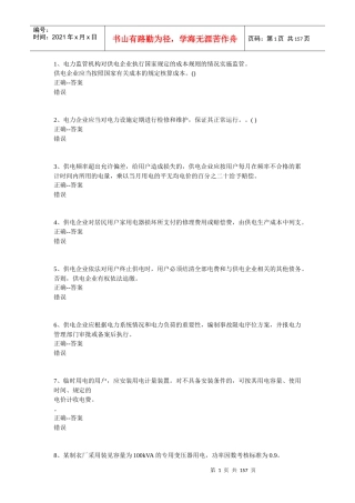 抄表核算练习题