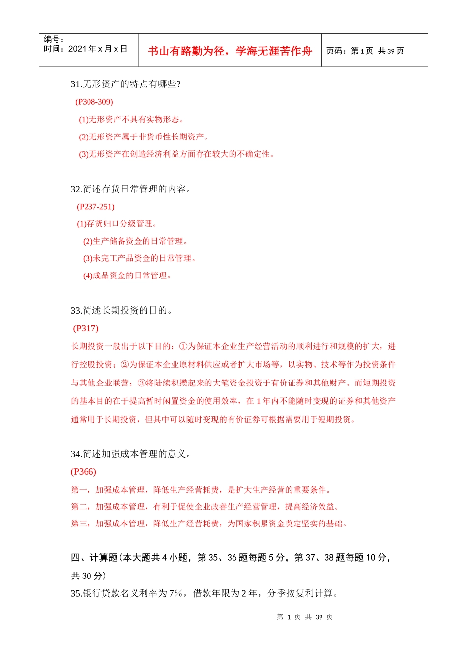 长期投资项目管理及财务知识分析_第1页