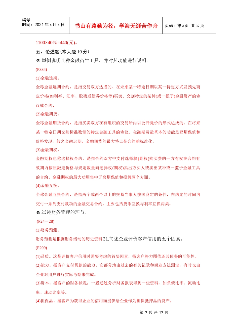 长期投资项目管理及财务知识分析_第3页