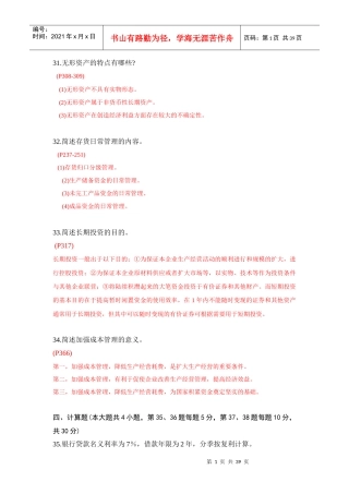 长期投资项目管理及财务知识分析