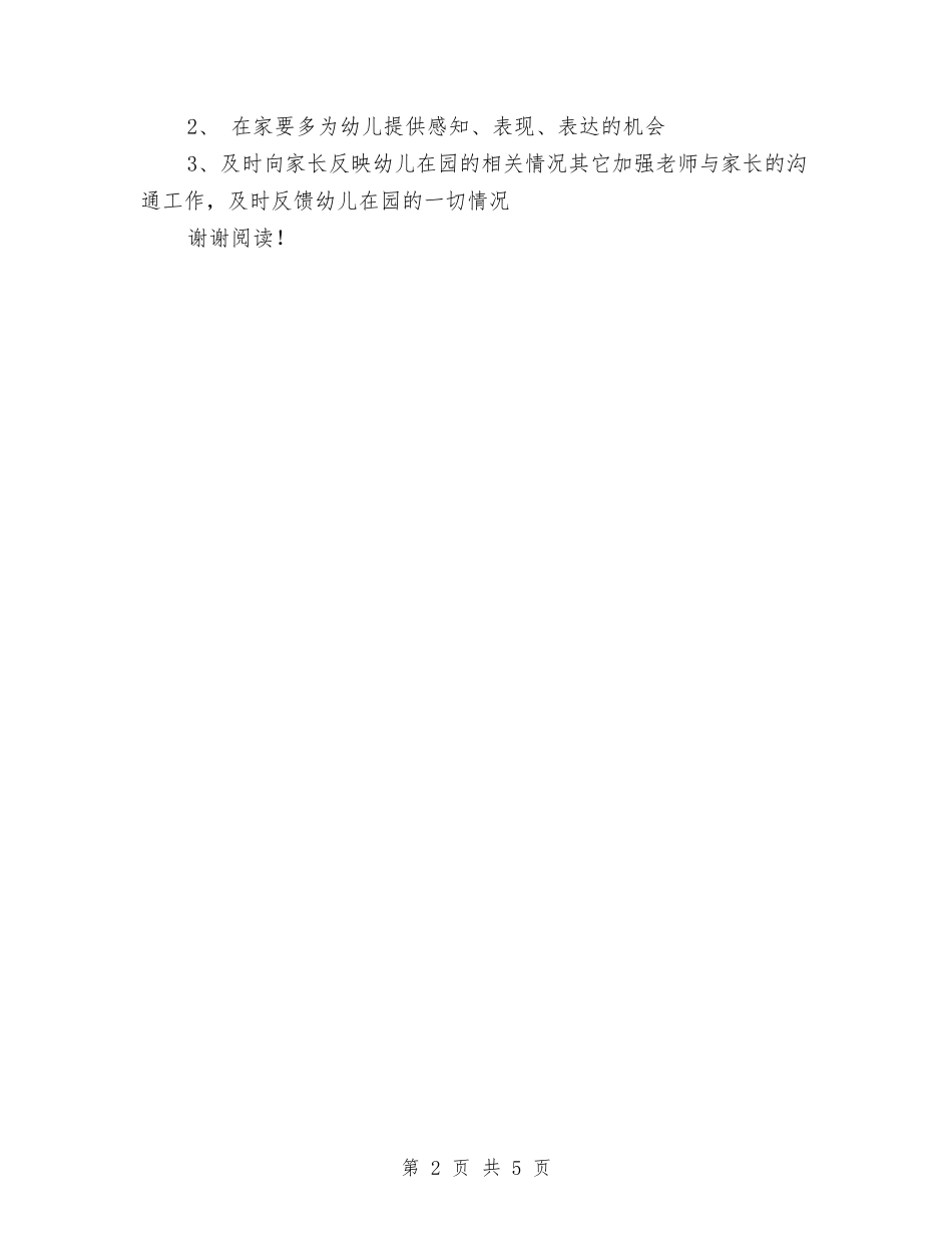 2024年幼儿园五月工作计划范文与2024年幼儿园优秀教师工作总结范文汇编_第2页