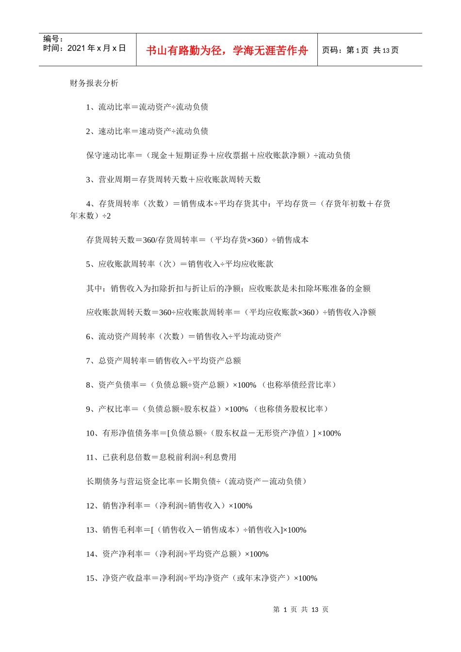 财务管理公式汇总 强烈推荐_第1页