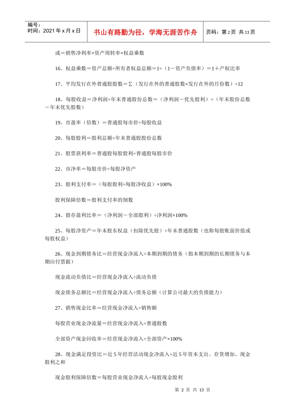 财务管理公式汇总 强烈推荐_第2页