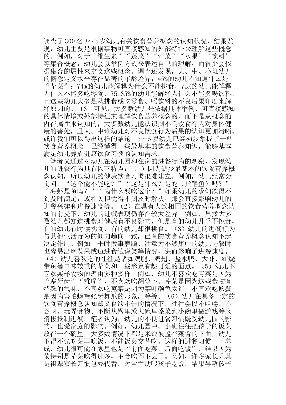 幼儿饮食知行关系的理论与实践探讨_第2页