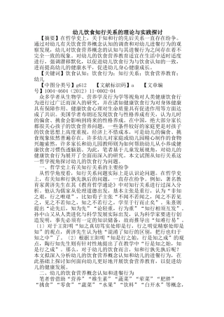 幼儿饮食知行关系的理论与实践探讨