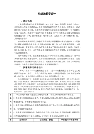 快速跑教学设计