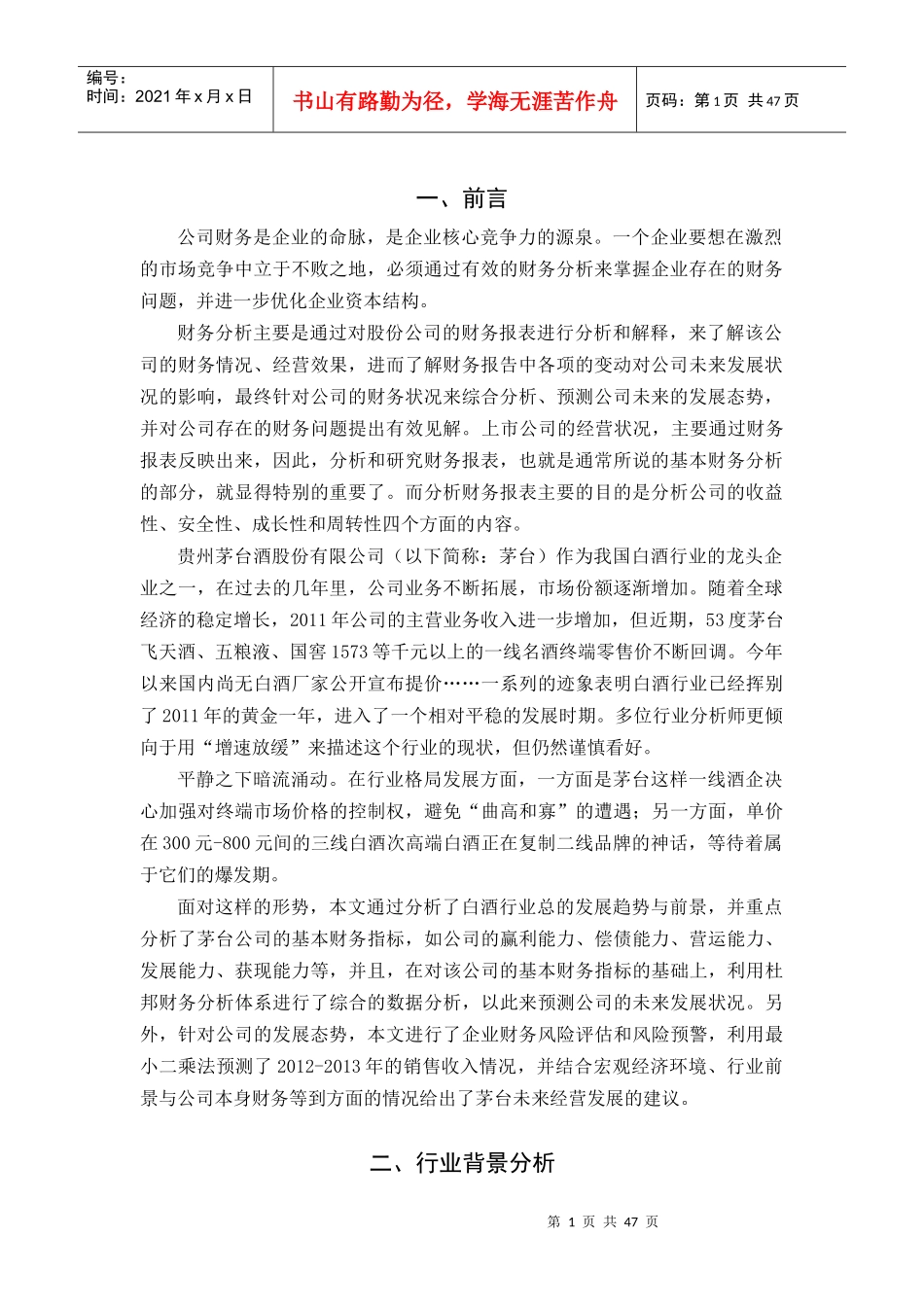 某酒业公司财务分析报告_第3页