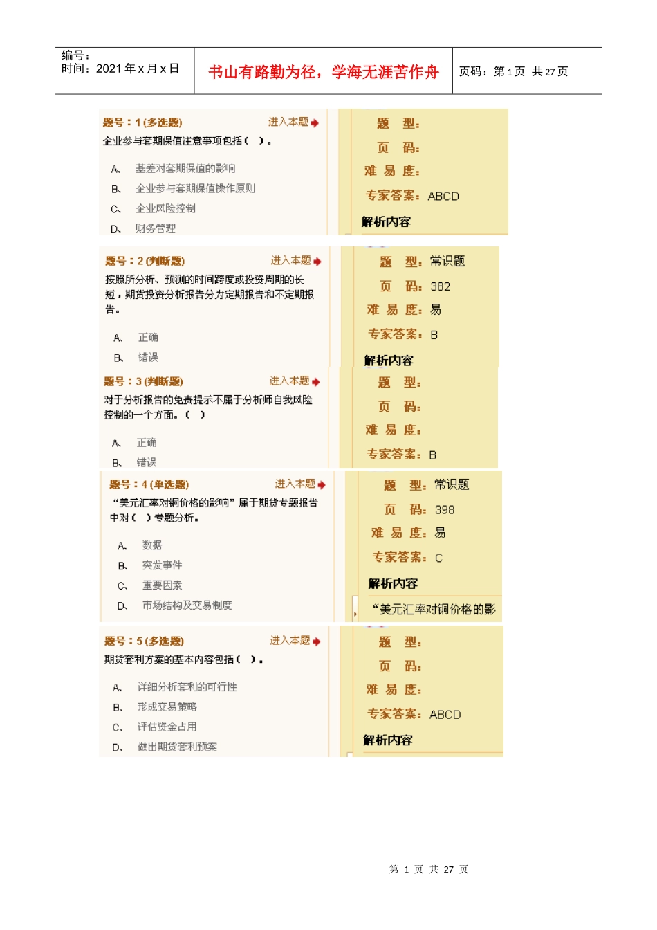 期货投资分析模拟题(第9-10章)_第1页