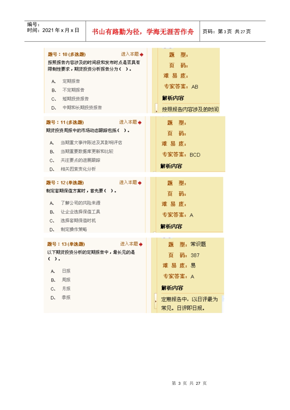 期货投资分析模拟题(第9-10章)_第3页