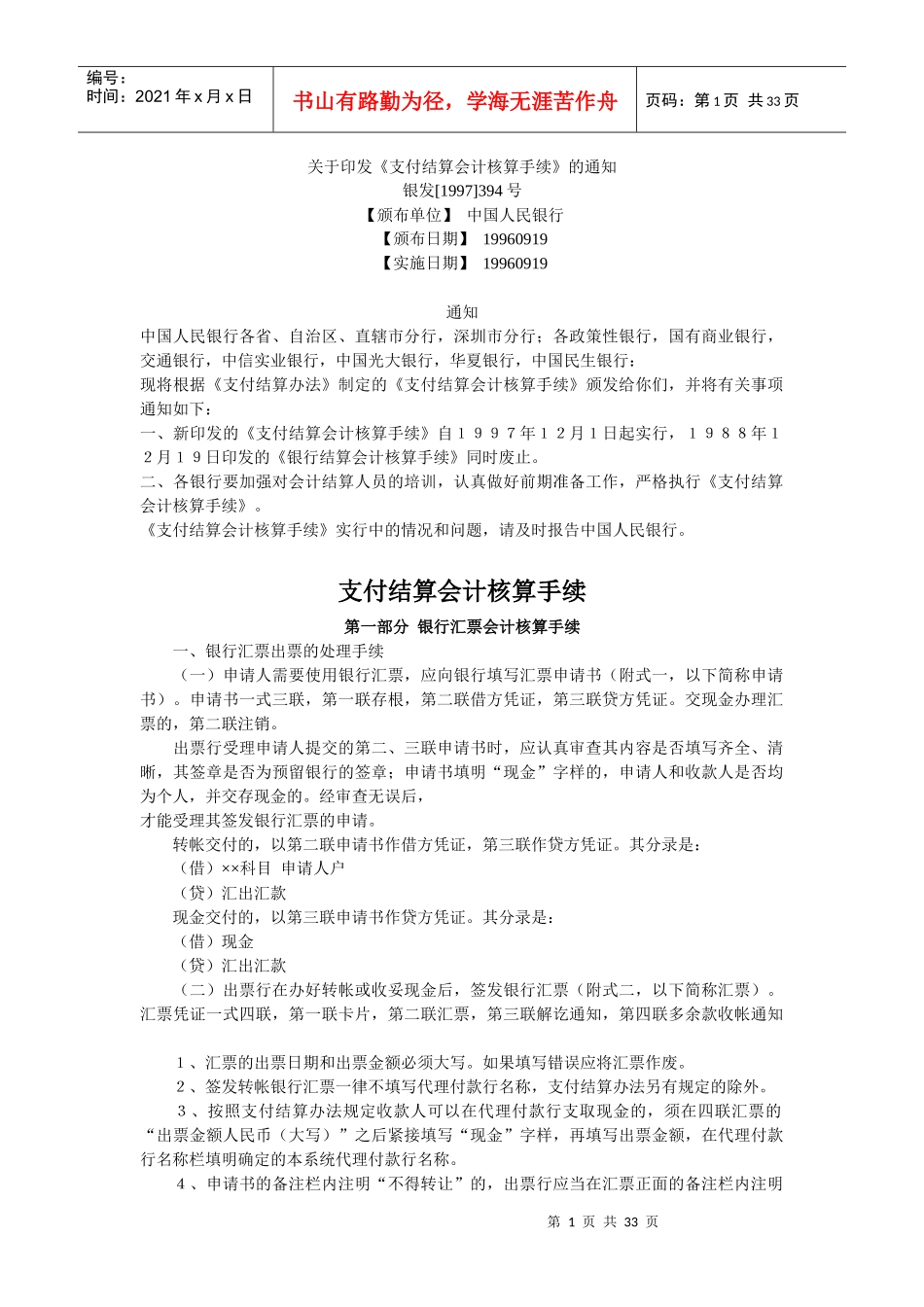 支付结算会计核算手续_第1页